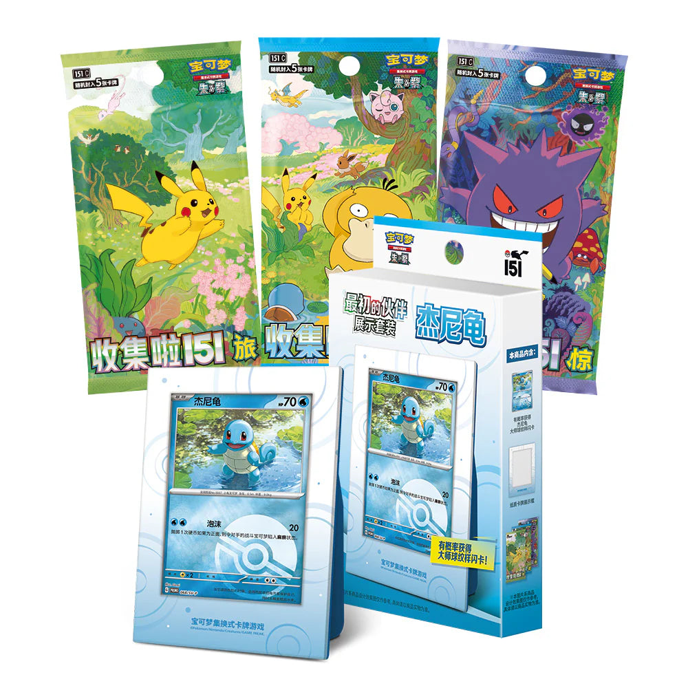 Simplified Chinese 151 Display Set