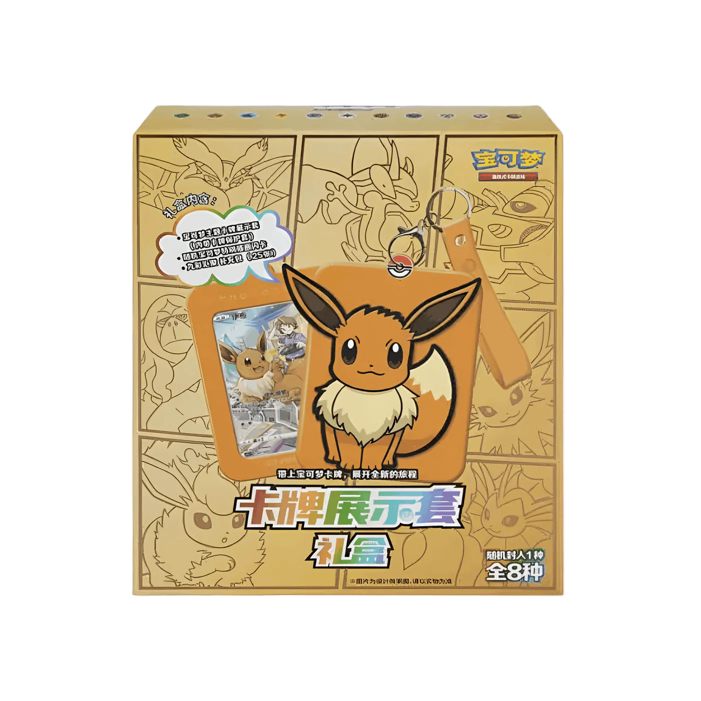 Pokémon TCG Eevee Keychain Gift Set Blind Box [Simplified Chinese]
