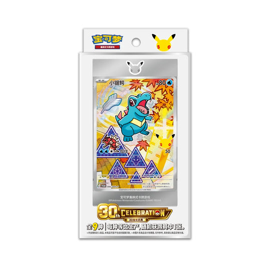 Chinese Pokémon 30th Anniversary First Partner Special Illustration Card Set Vol. 2